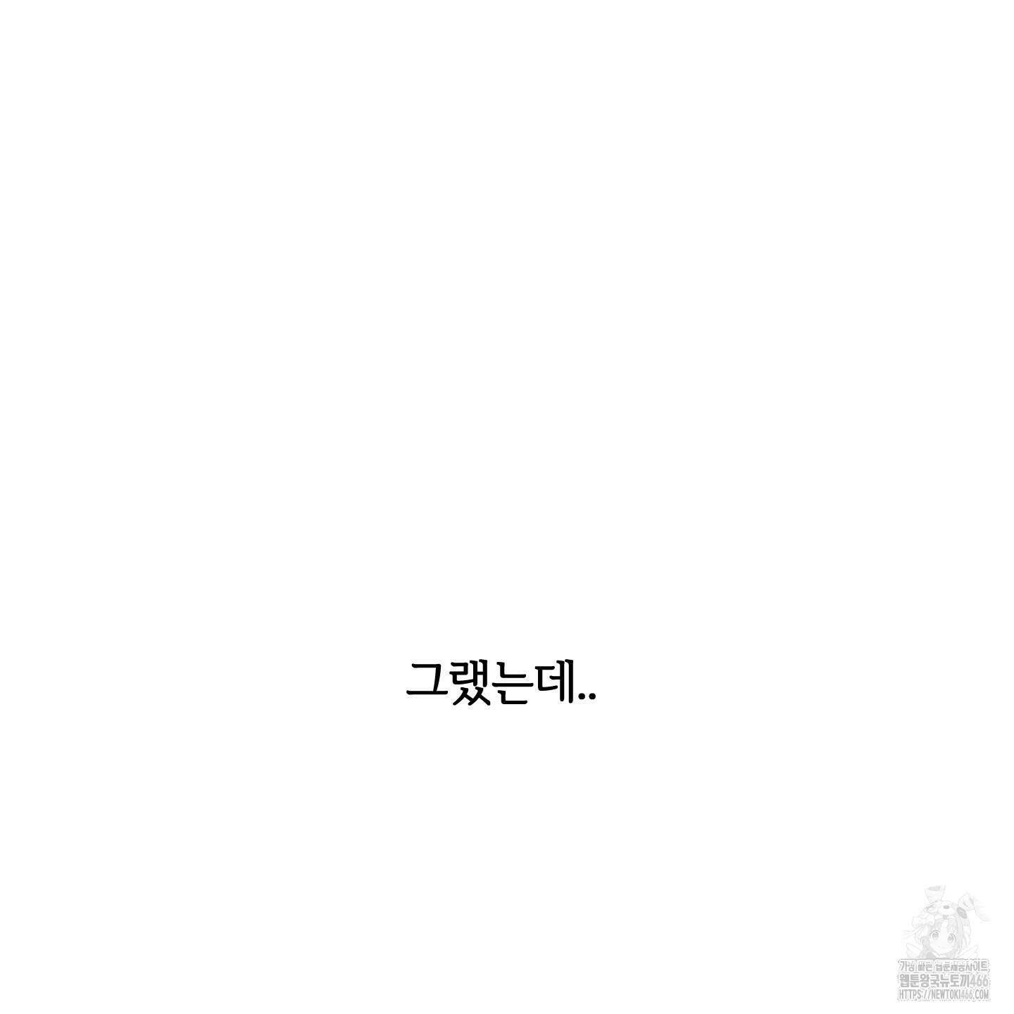 이차적 일탈 6화 67