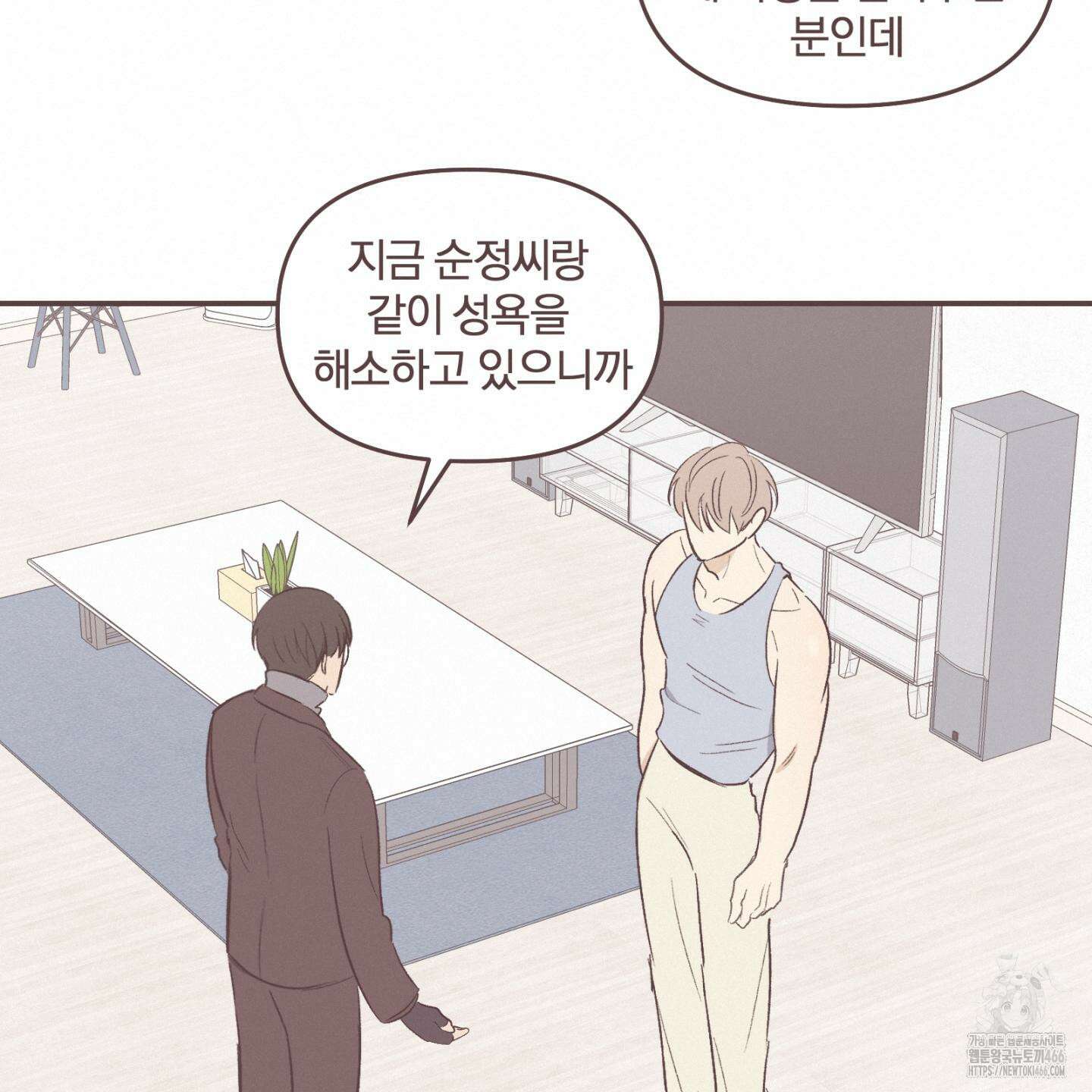 이차적 일탈 6화 69