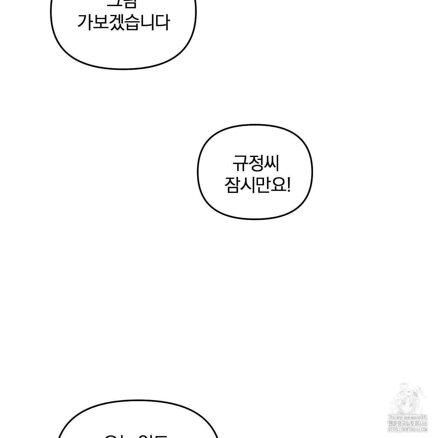 이차적 일탈 6화 78