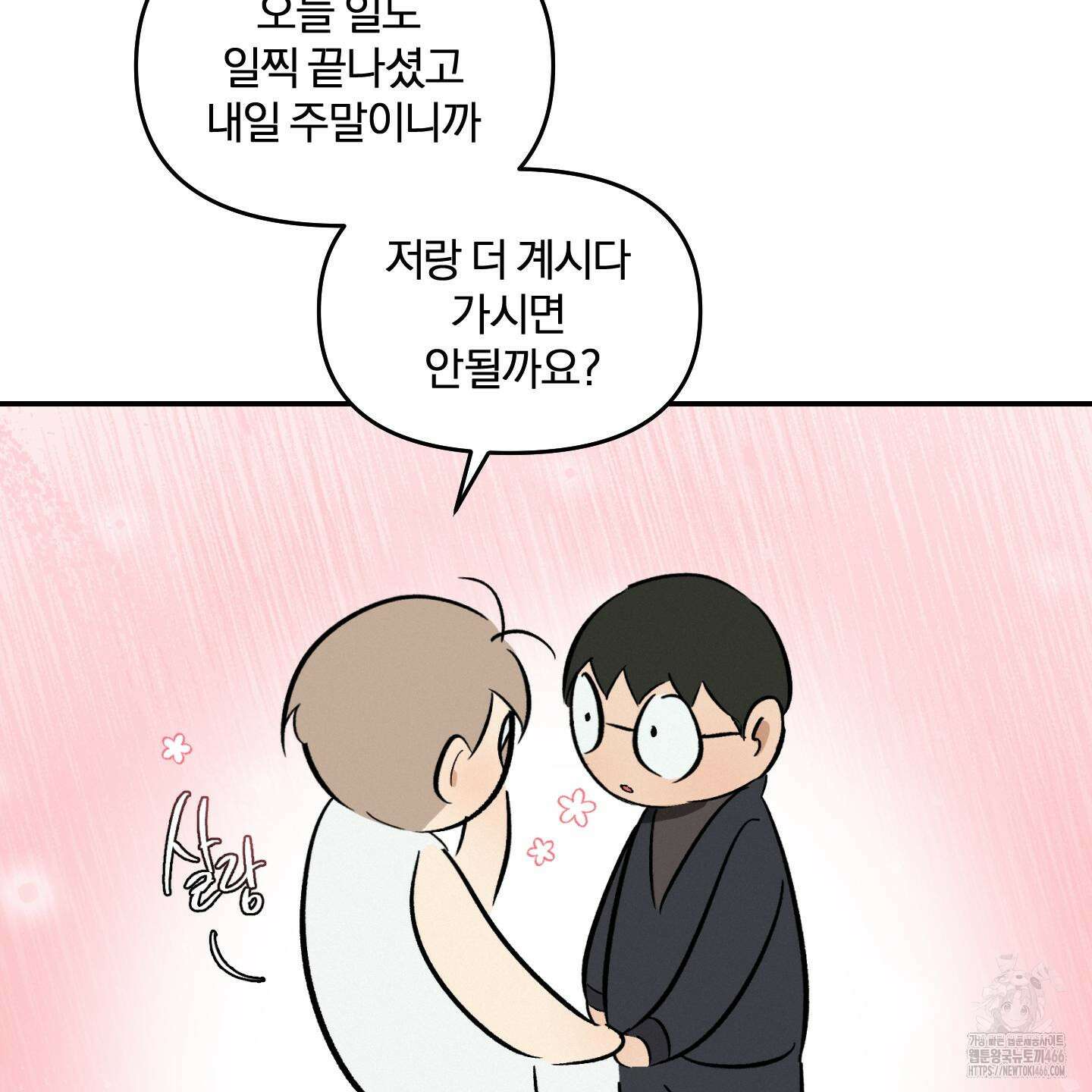이차적 일탈 6화 79