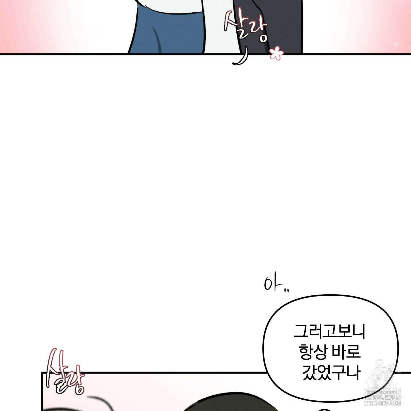 이차적 일탈 6화 80