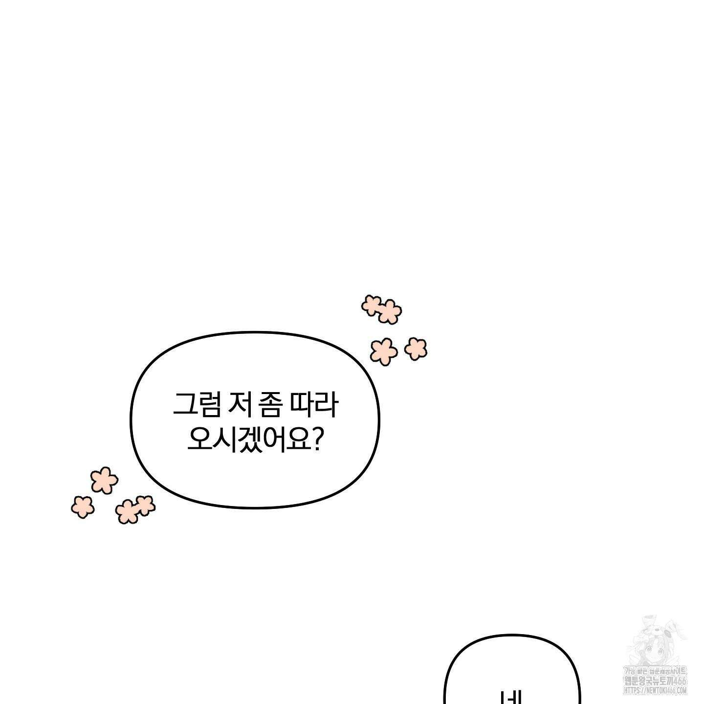 이차적 일탈 6화 83