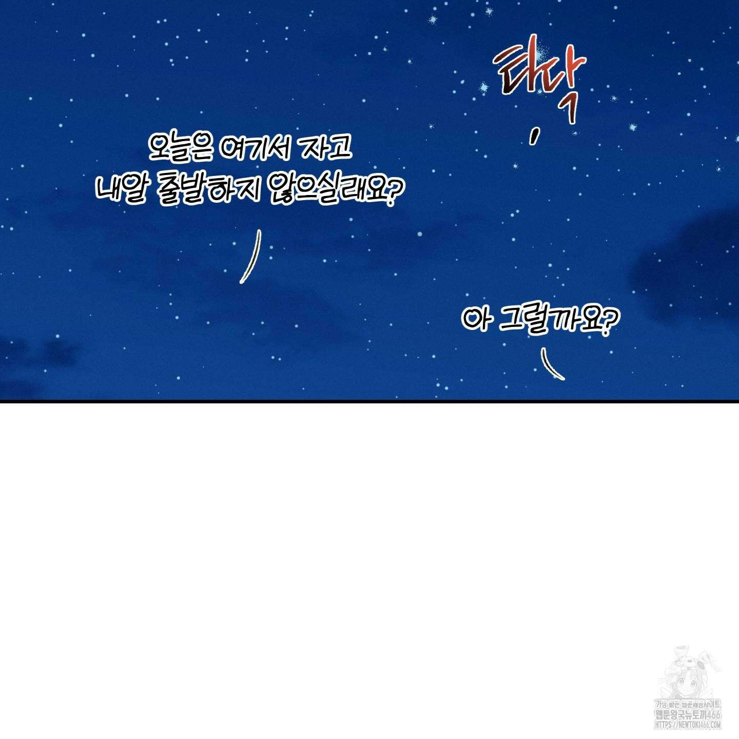 이차적 일탈 6화 104