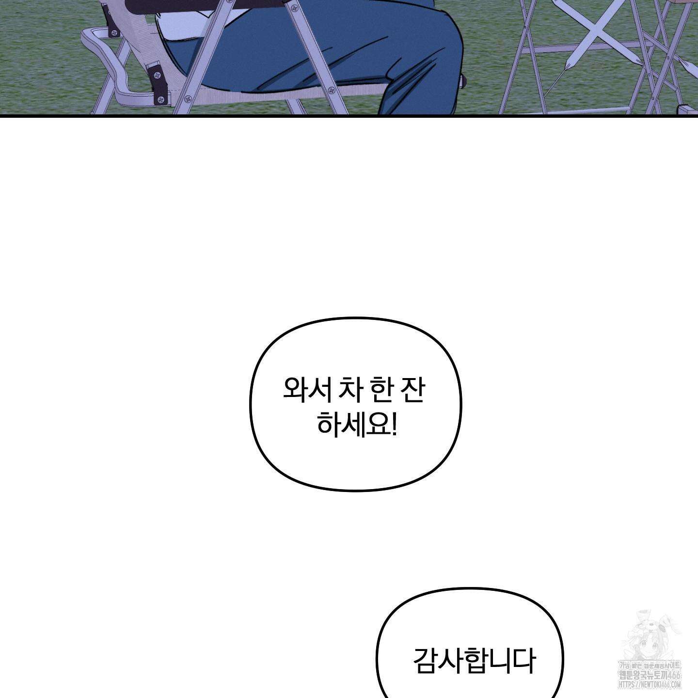이차적 일탈 6화 110