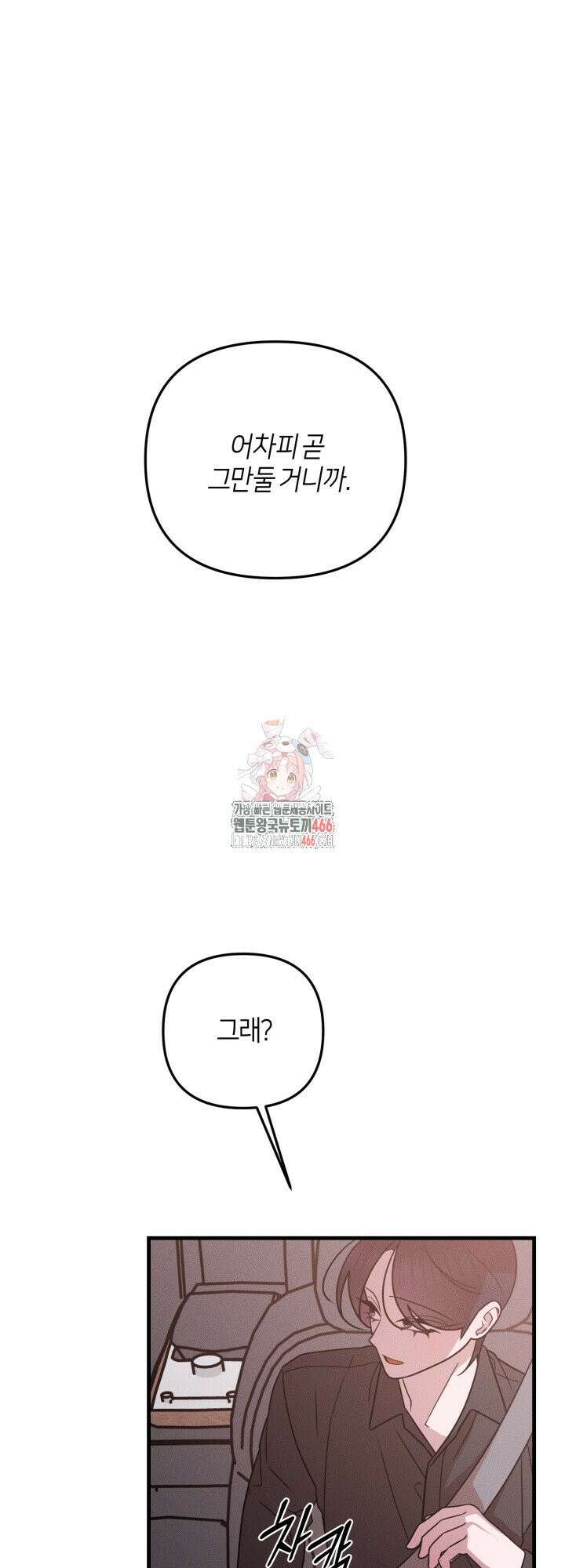 쓰레기를 위한 바닥 13화 1