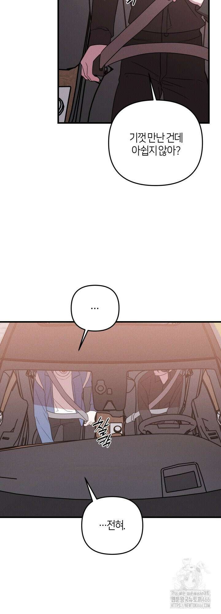 쓰레기를 위한 바닥 13화 2