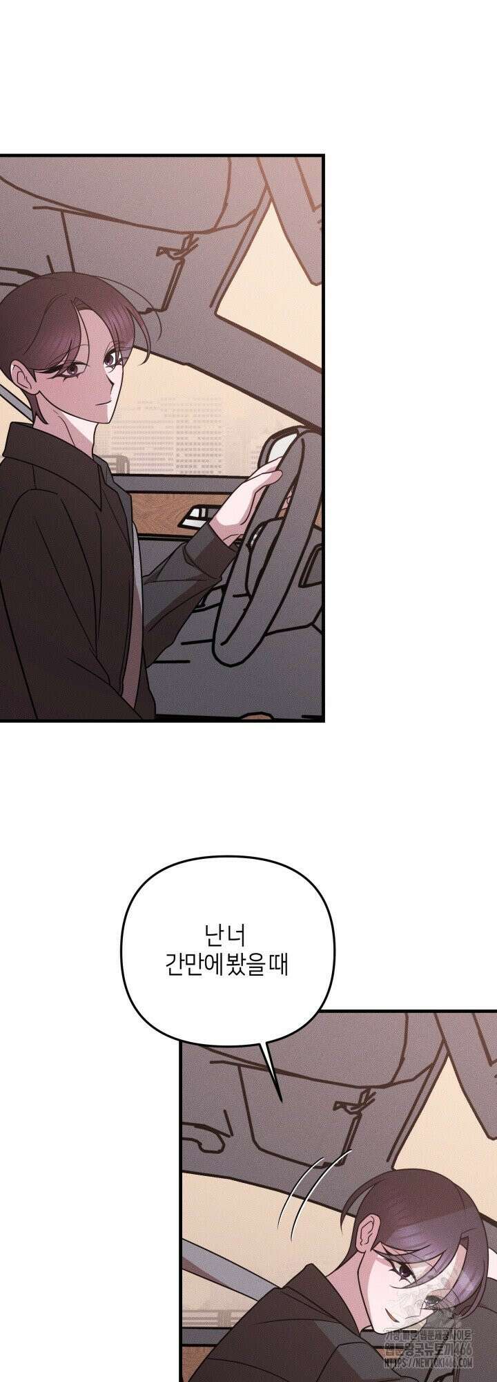 쓰레기를 위한 바닥 13화 3