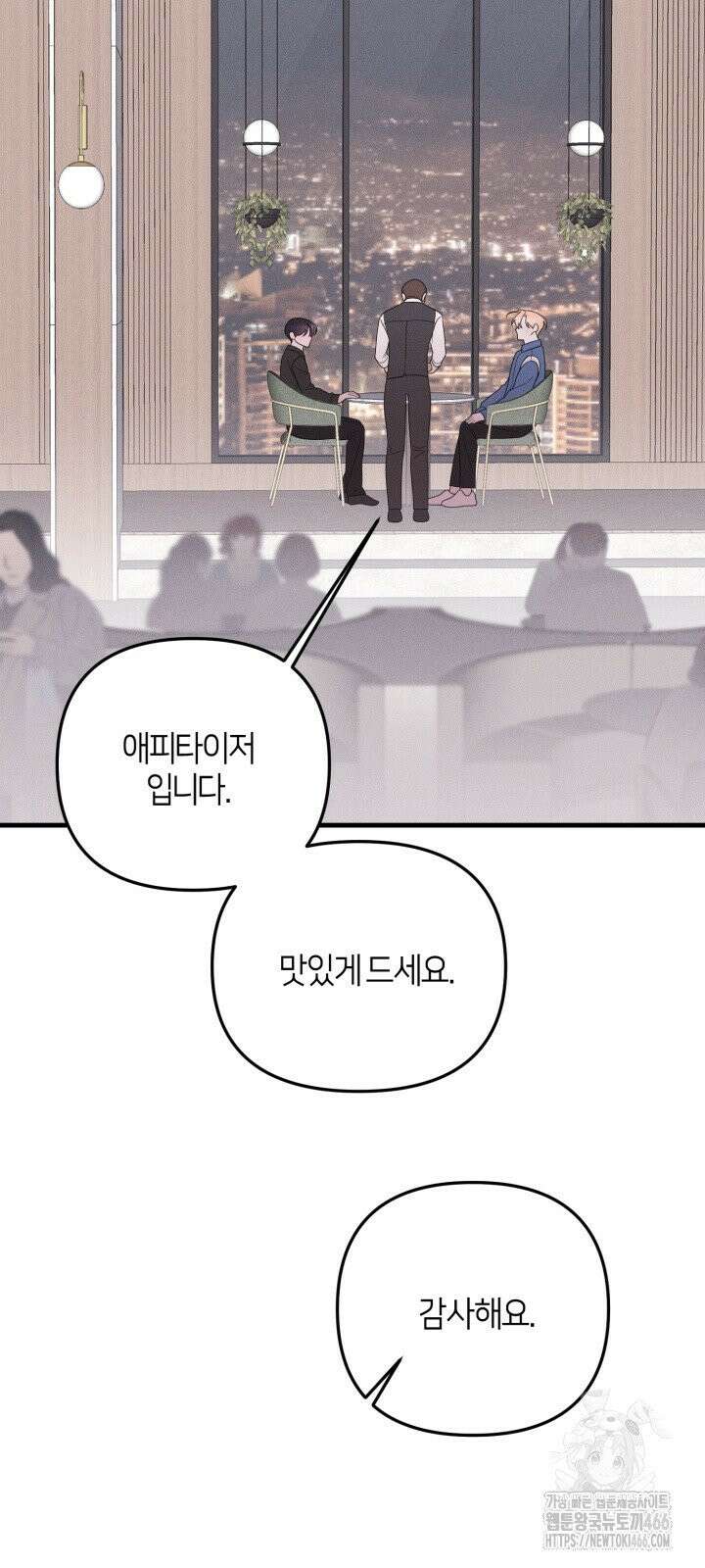쓰레기를 위한 바닥 13화 10