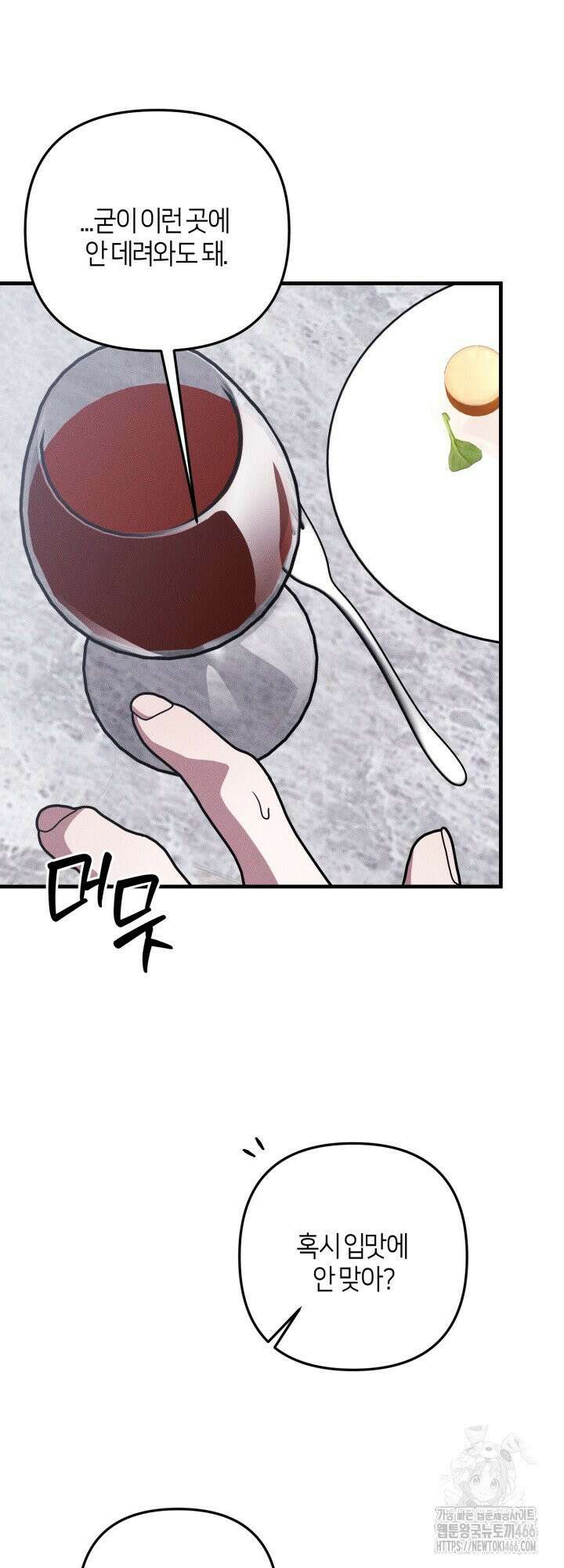 쓰레기를 위한 바닥 13화 11