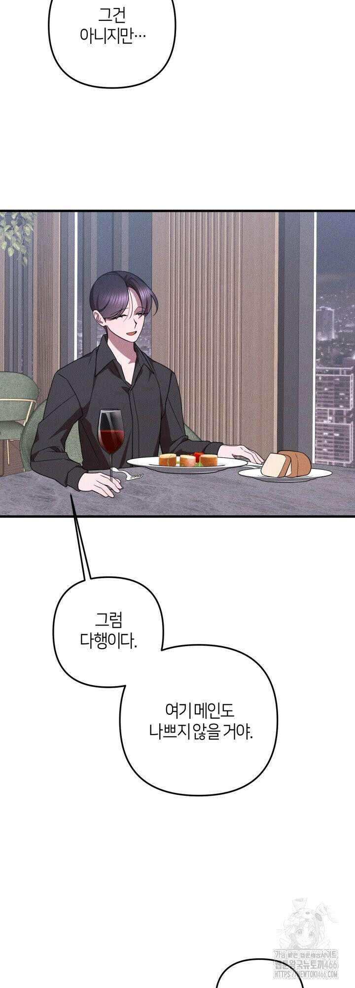 쓰레기를 위한 바닥 13화 12
