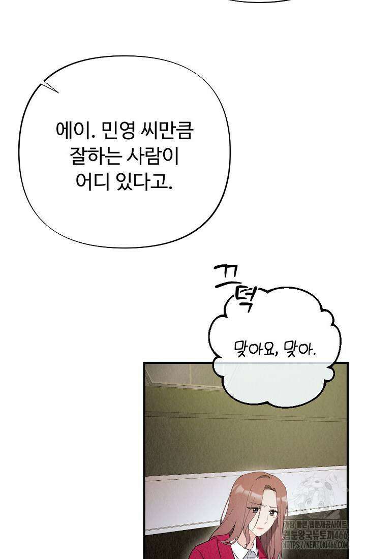오피스 파트너 [19세 완전판] 8화 4