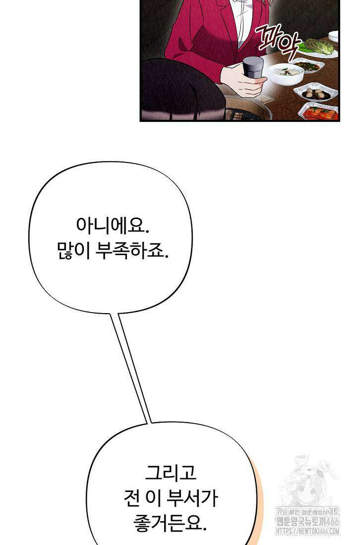 오피스 파트너 [19세 완전판] 8화 5
