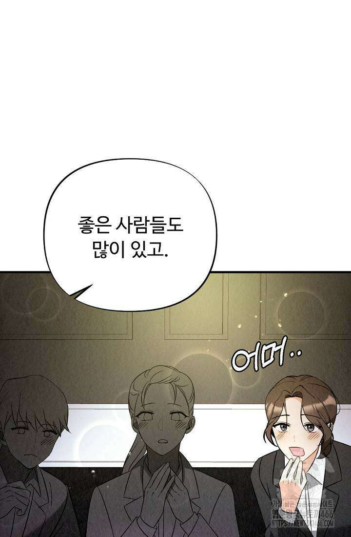 오피스 파트너 [19세 완전판] 8화 7