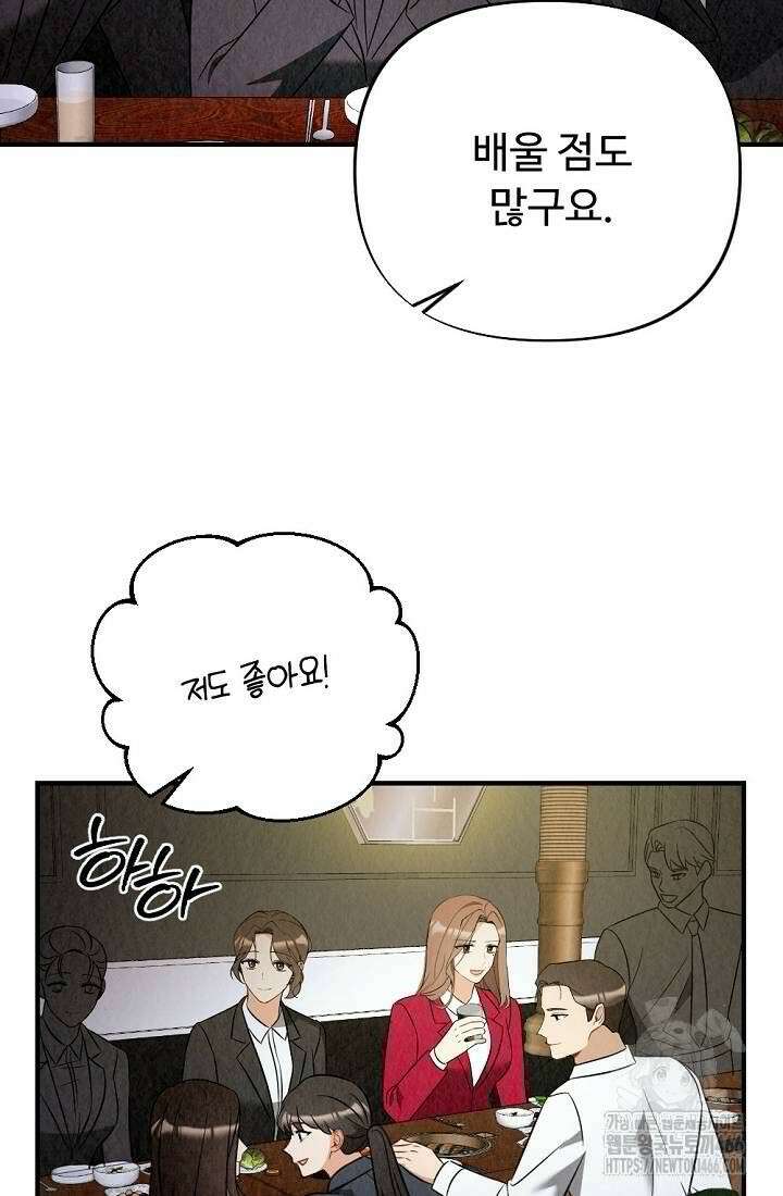 오피스 파트너 [19세 완전판] 8화 8