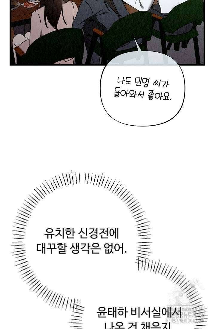 오피스 파트너 [19세 완전판] 8화 9