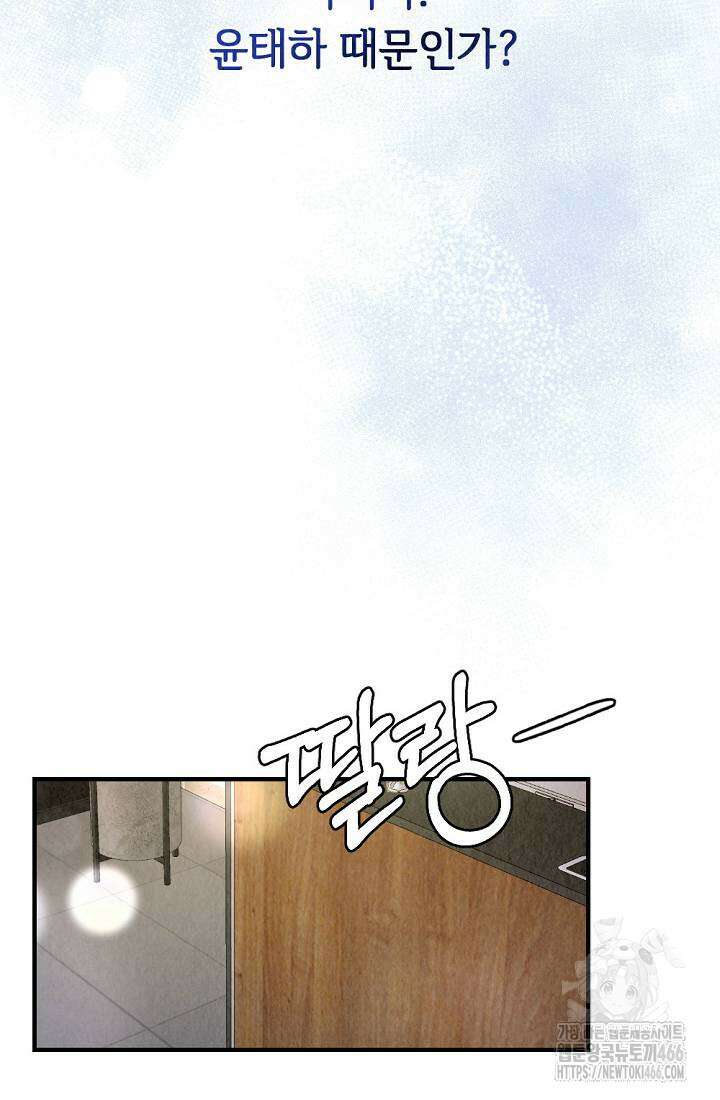 오피스 파트너 [19세 완전판] 8화 11