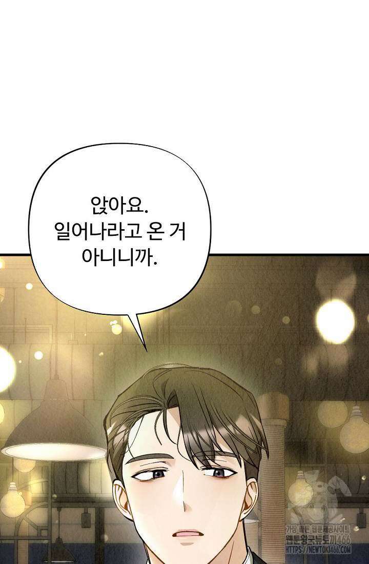 오피스 파트너 [19세 완전판] 8화 14