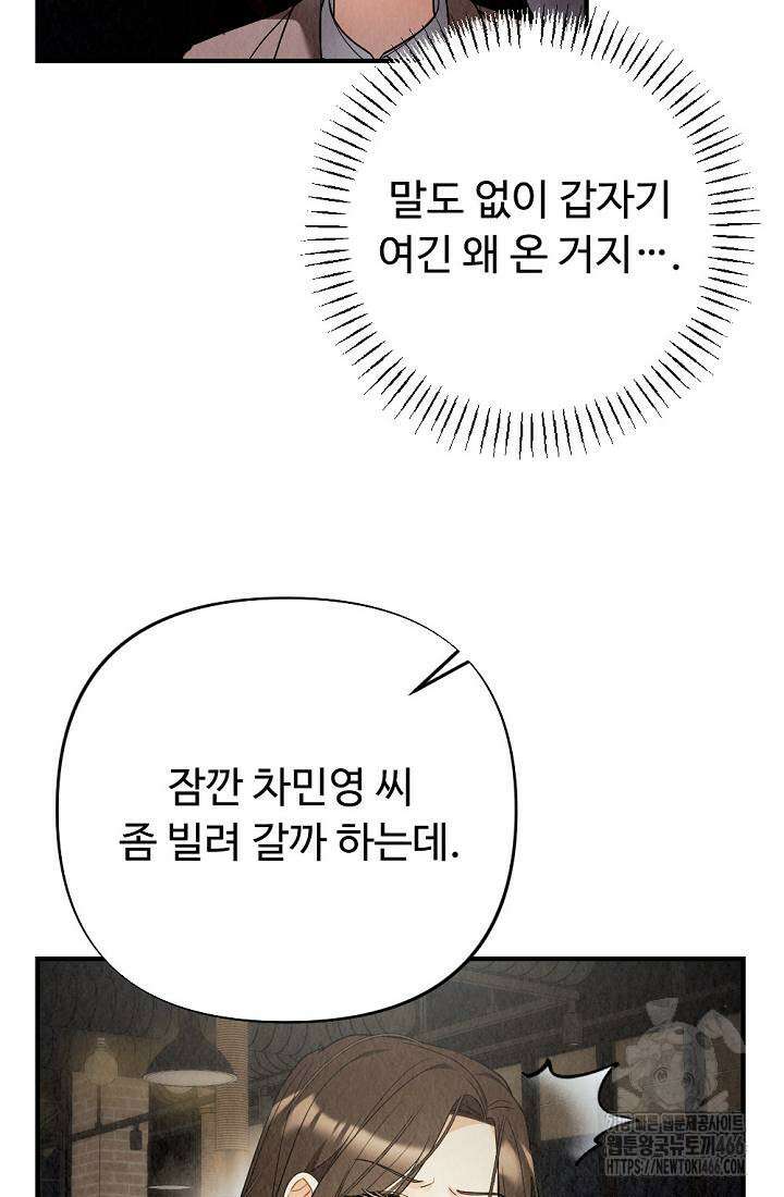 오피스 파트너 [19세 완전판] 8화 18