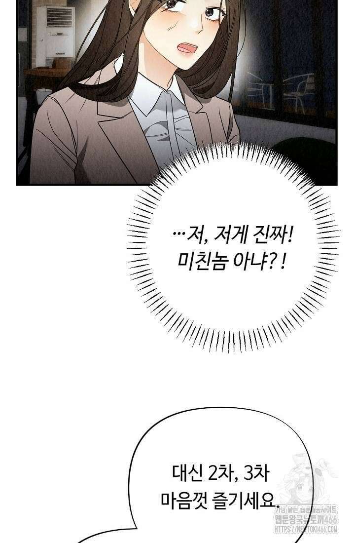 오피스 파트너 [19세 완전판] 8화 19