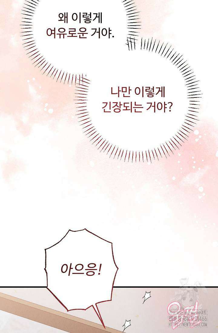 오피스 파트너 [19세 완전판] 18화 5