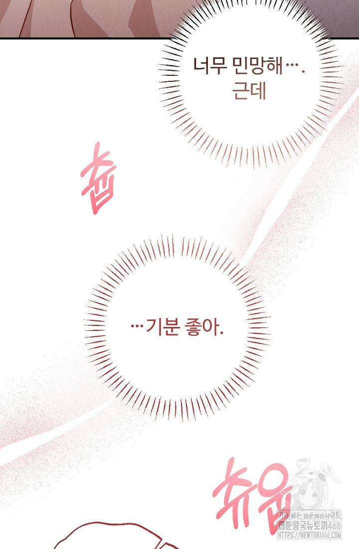 오피스 파트너 [19세 완전판] 18화 19