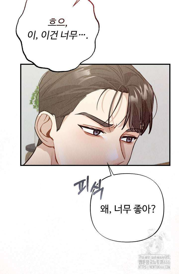 오피스 파트너 [19세 완전판] 18화 20