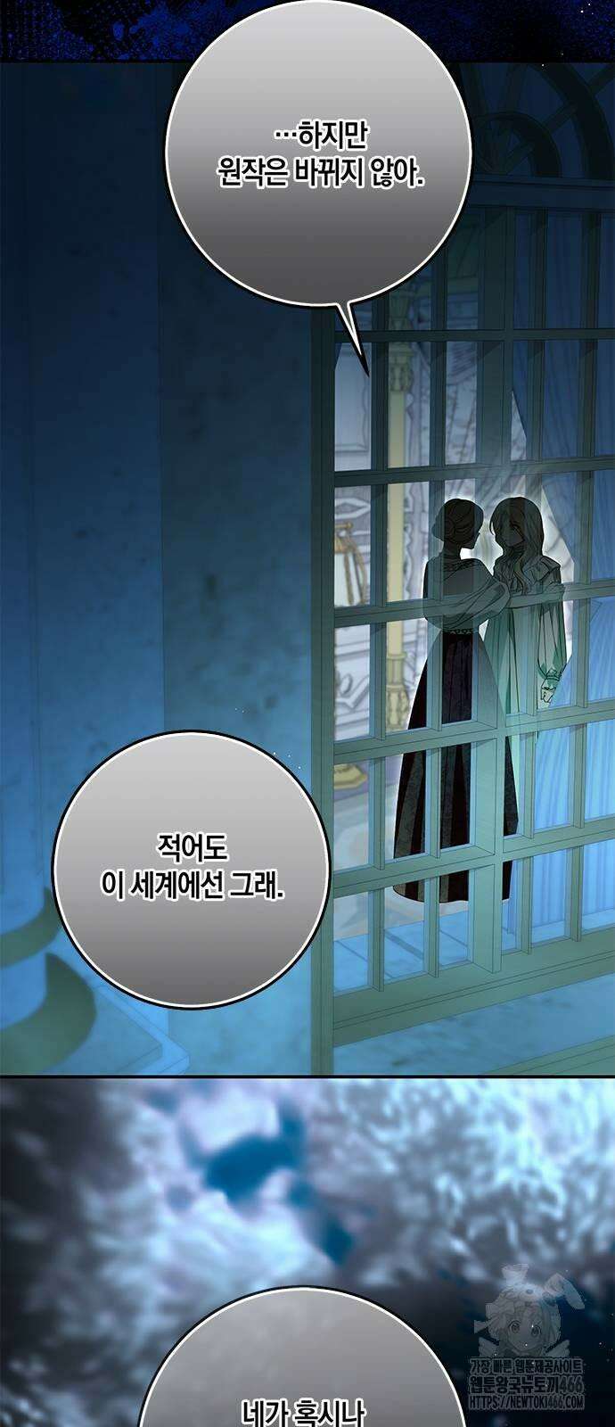 눈먼 짐승의 목줄을 쥐었다 32화 11