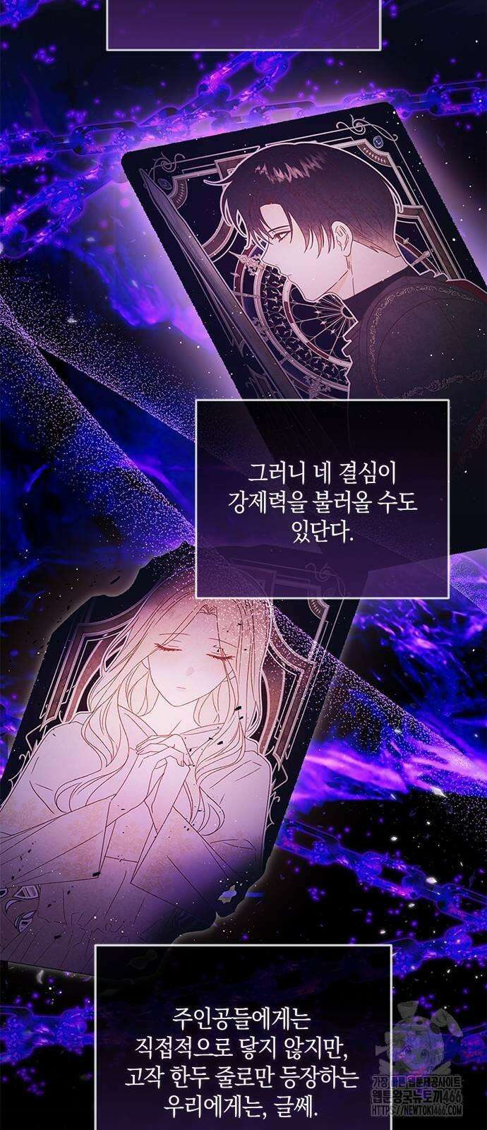눈먼 짐승의 목줄을 쥐었다 32화 13