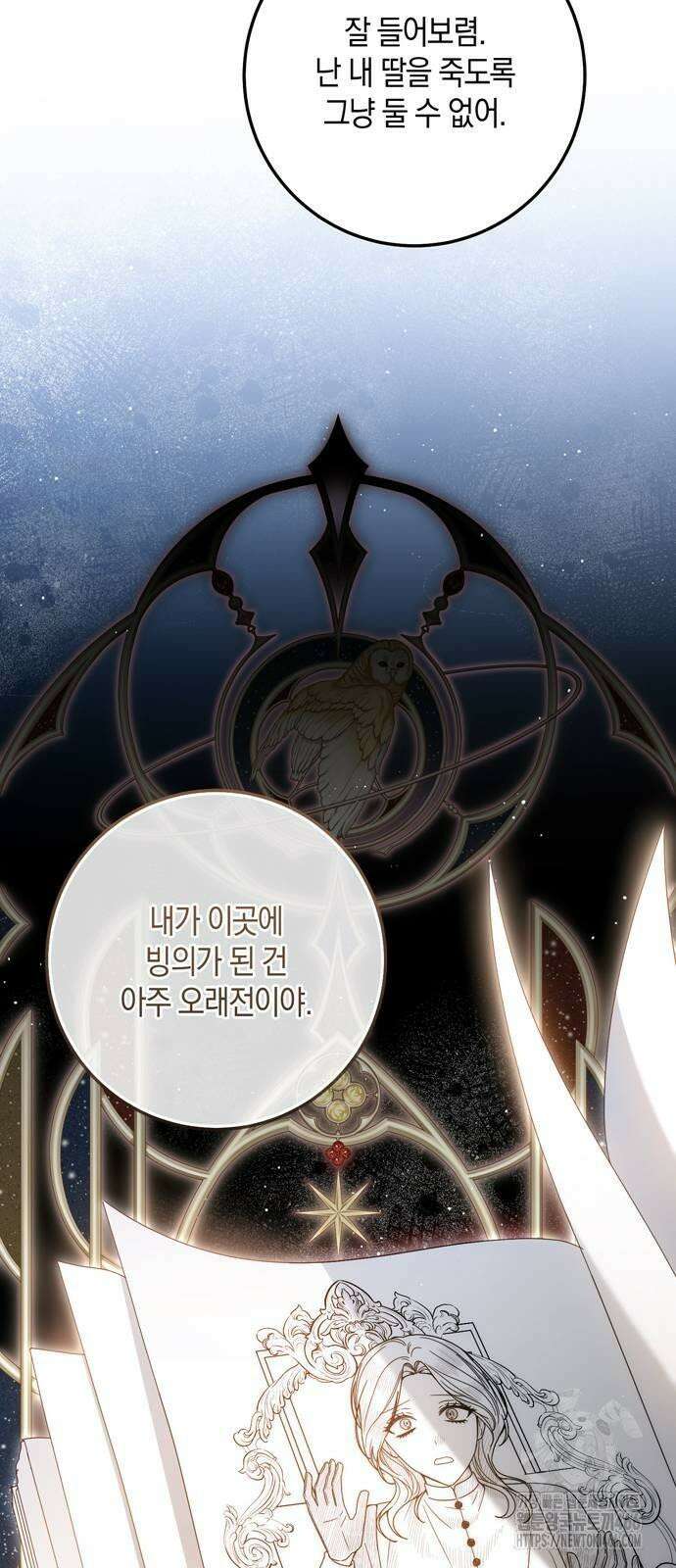 눈먼 짐승의 목줄을 쥐었다 32화 15
