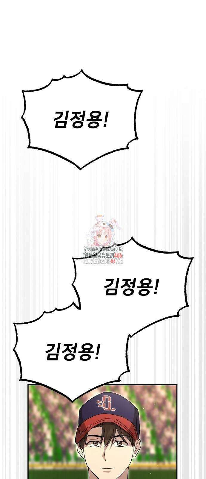 천재 타자가 강속구를 숨김 71화 1