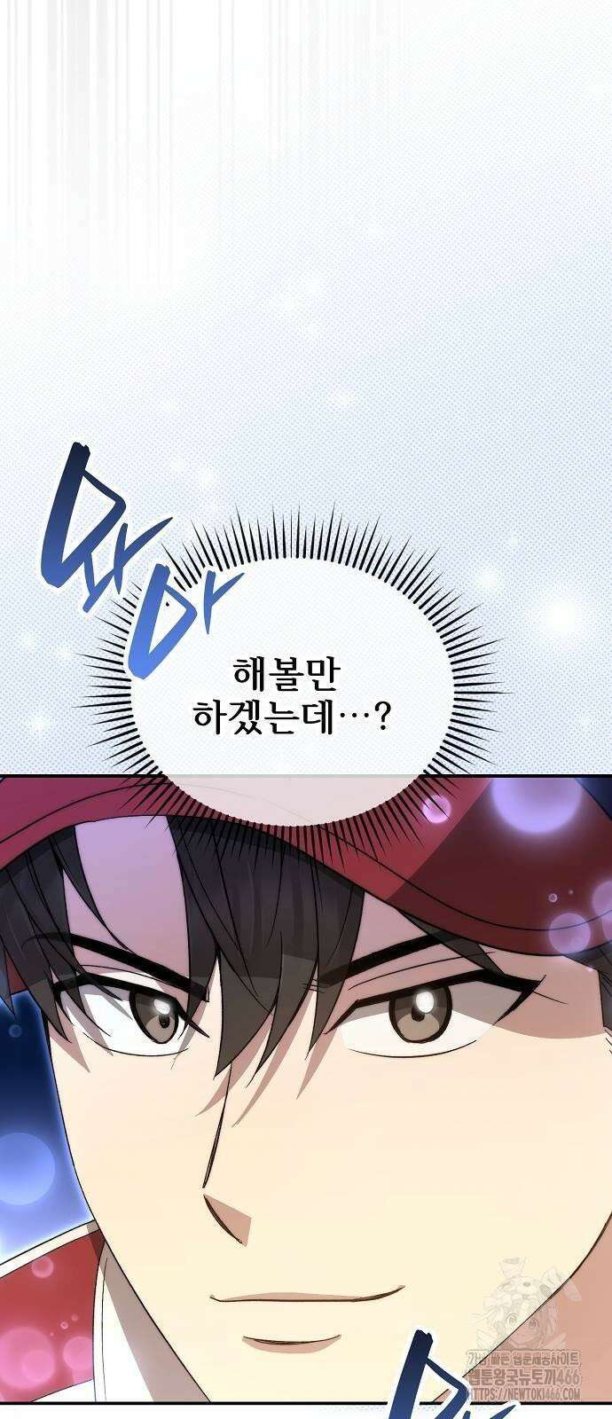 천재 타자가 강속구를 숨김 71화 4