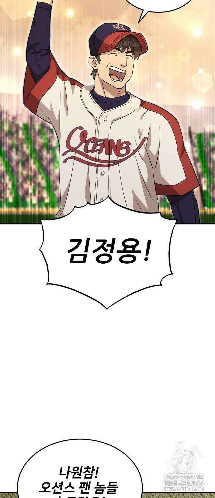 천재 타자가 강속구를 숨김 71화 7