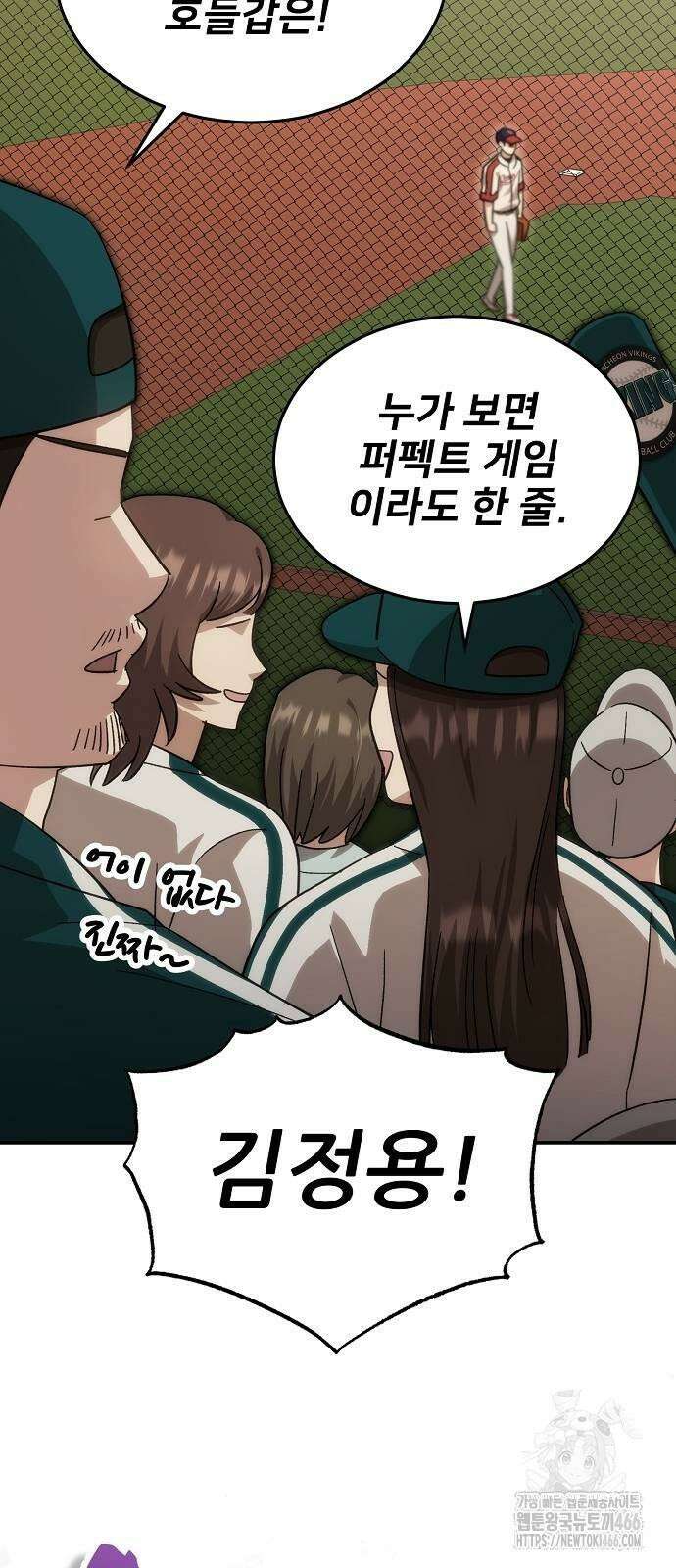 천재 타자가 강속구를 숨김 71화 8