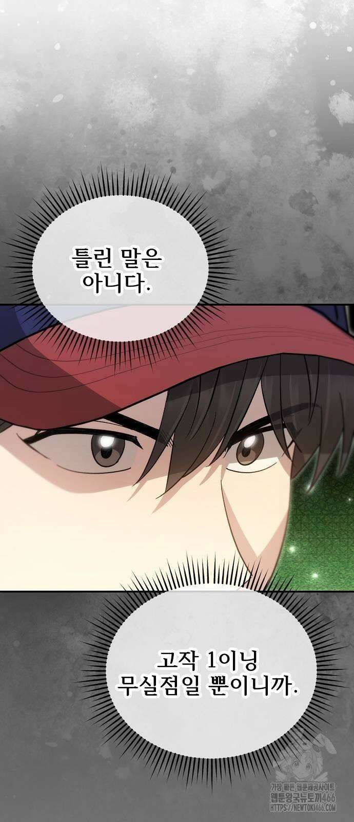 천재 타자가 강속구를 숨김 71화 10