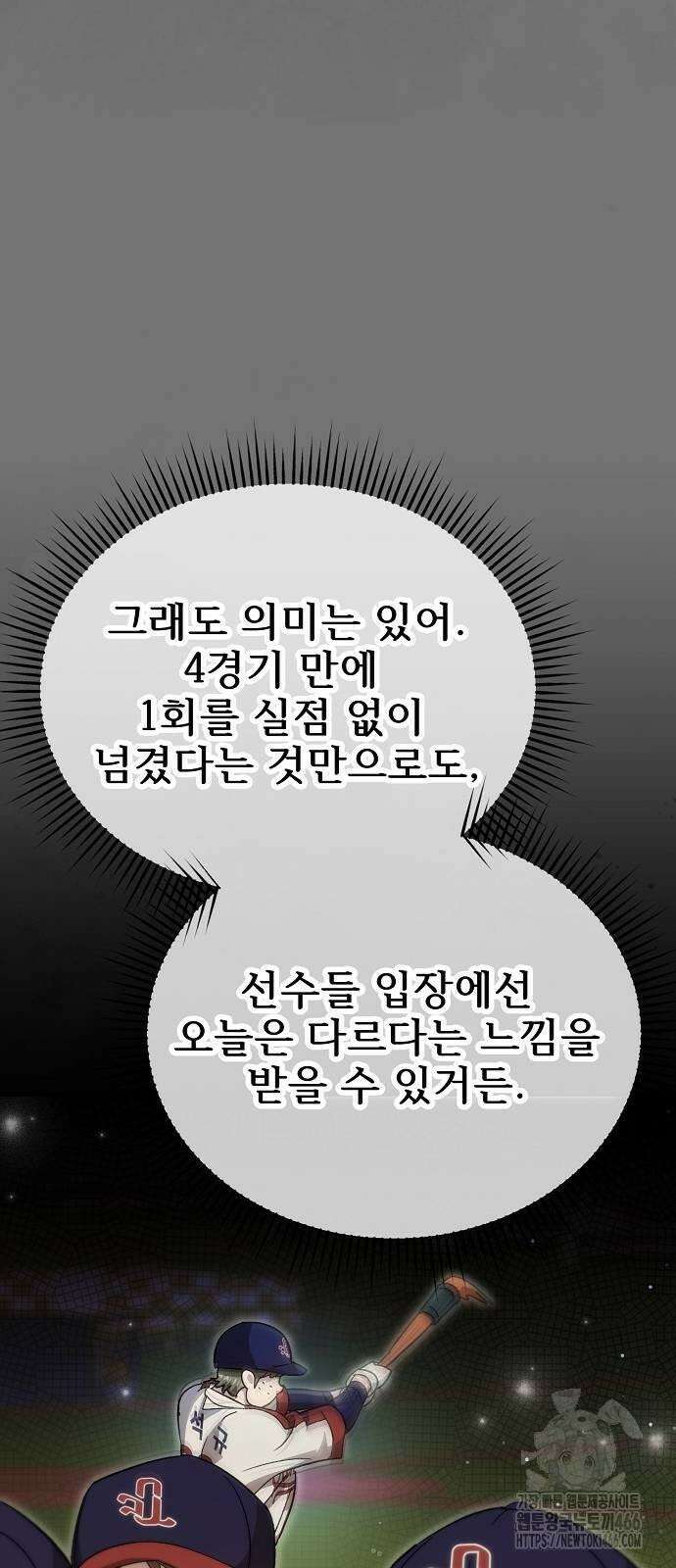천재 타자가 강속구를 숨김 71화 11