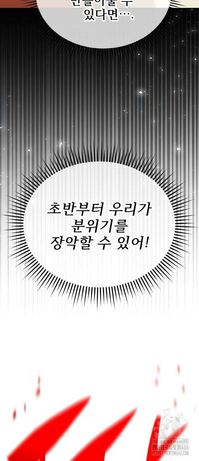 천재 타자가 강속구를 숨김 71화 14