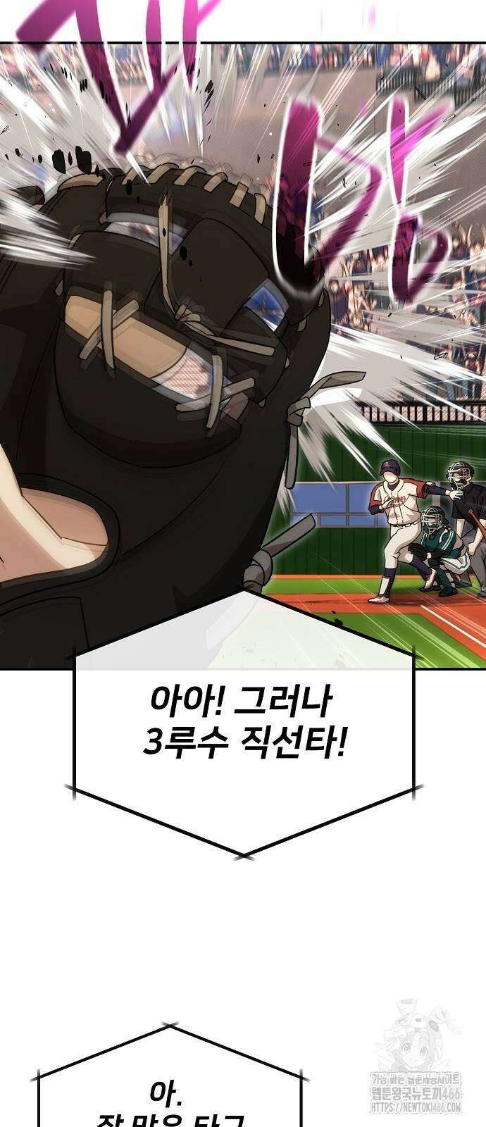 천재 타자가 강속구를 숨김 71화 16