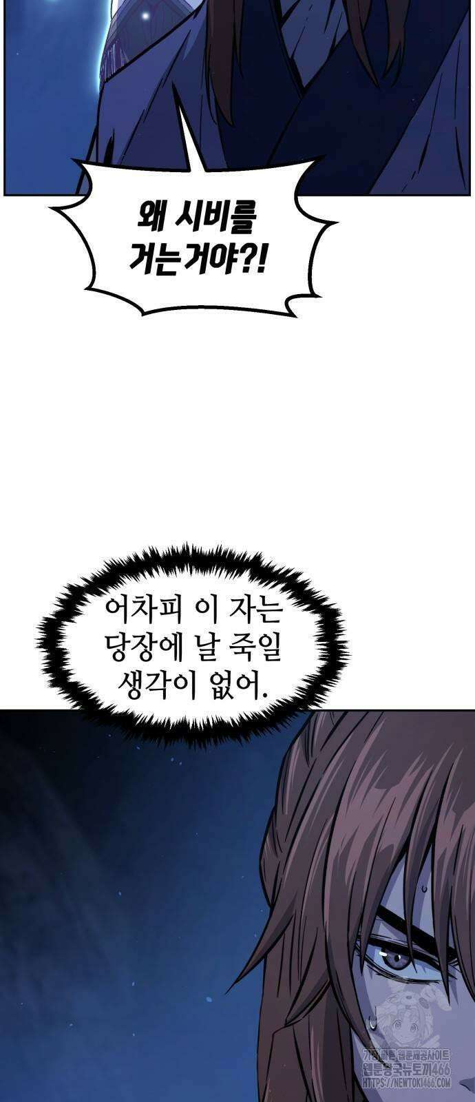 절대검감 111화 : 탈출 (1) 4