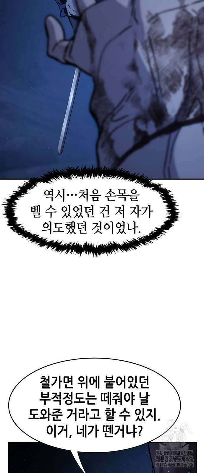 절대검감 111화 : 탈출 (1) 8