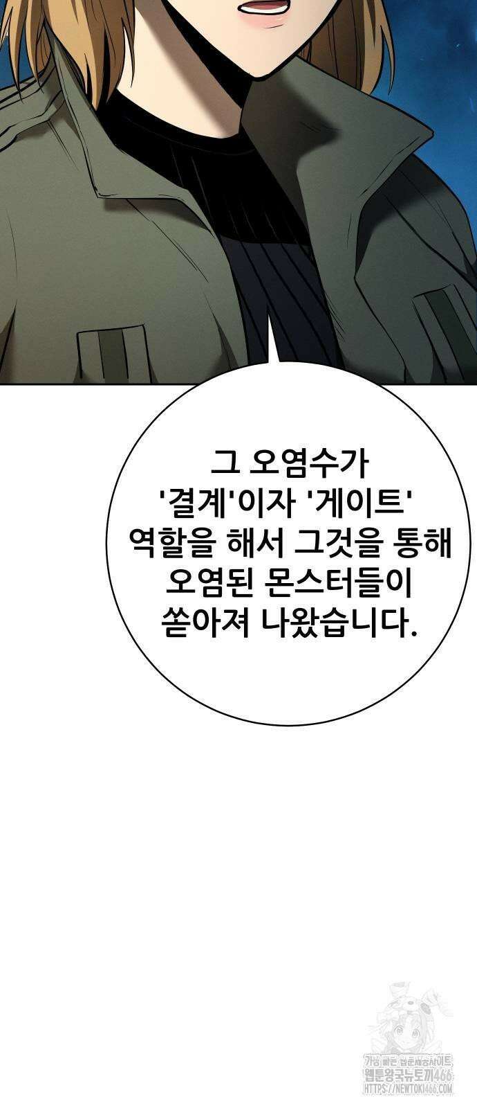 던전공략은 복붙이지 26화 28