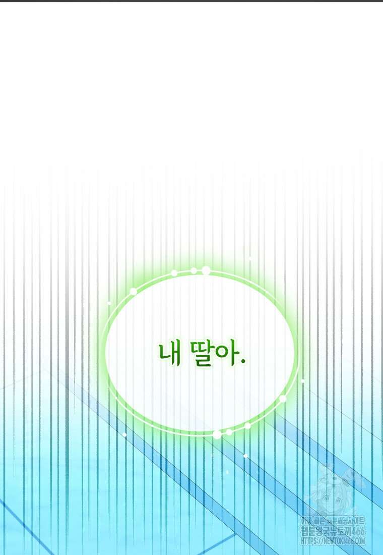 후회 광공의 여동생이 되었다 97화 4