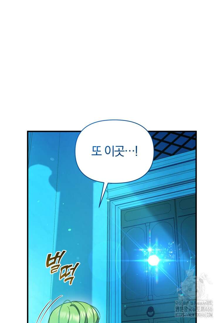 후회 광공의 여동생이 되었다 97화 6