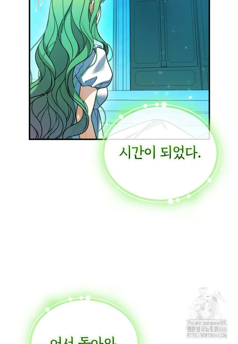 후회 광공의 여동생이 되었다 97화 7