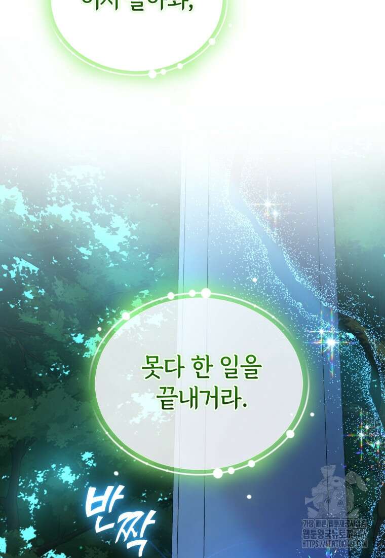 후회 광공의 여동생이 되었다 97화 8