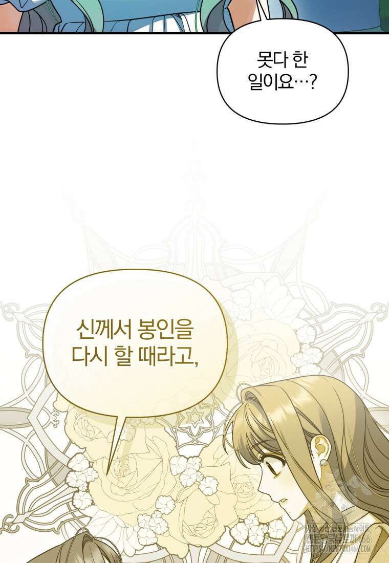 후회 광공의 여동생이 되었다 97화 10