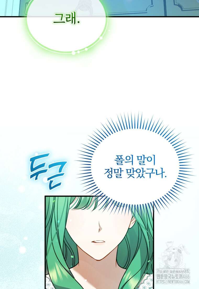후회 광공의 여동생이 되었다 97화 14
