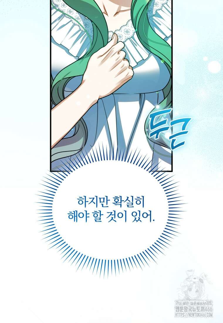 후회 광공의 여동생이 되었다 97화 15