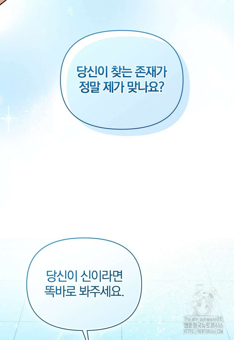 후회 광공의 여동생이 되었다 97화 17