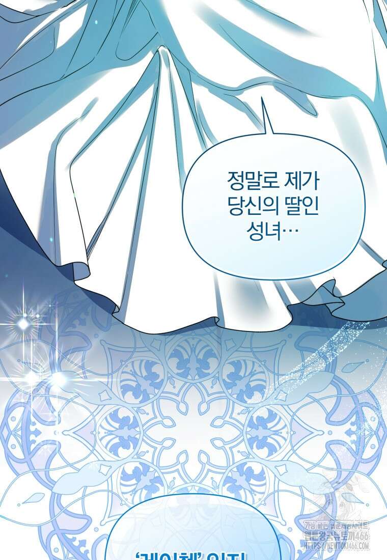 후회 광공의 여동생이 되었다 97화 19