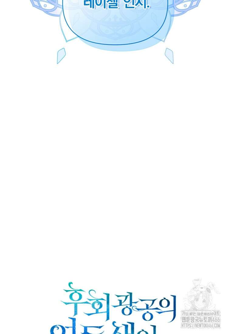 후회 광공의 여동생이 되었다 97화 20